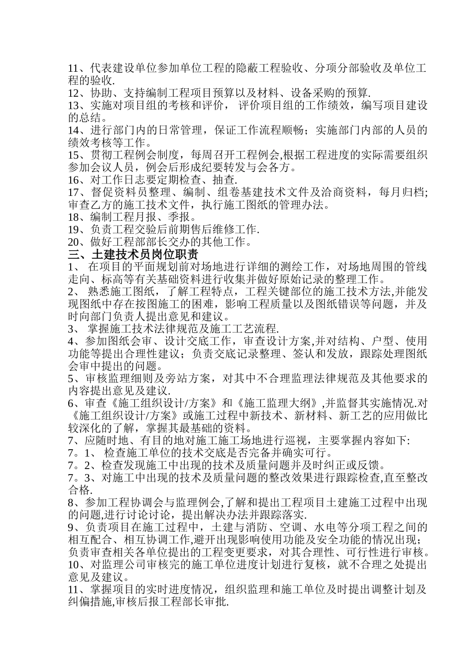 某房地产公司工程部岗位职责_第3页