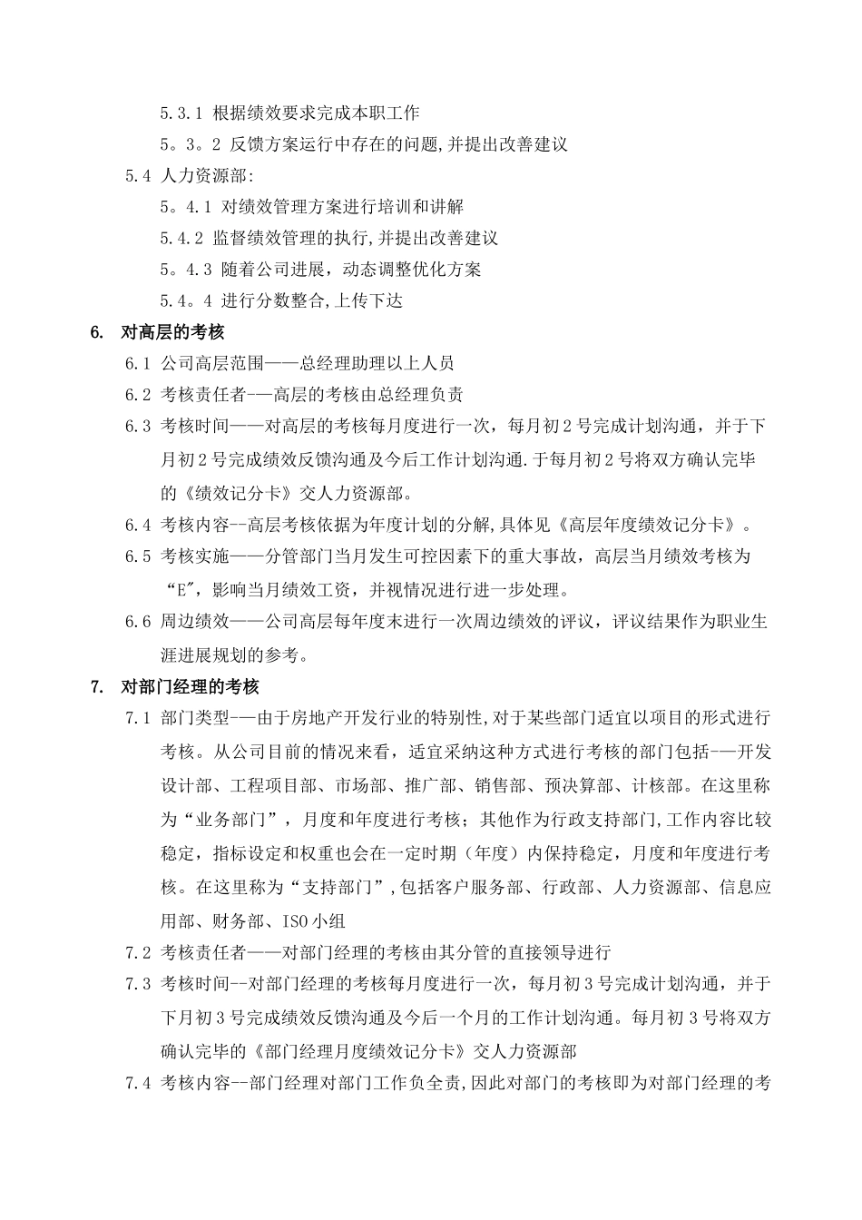 某房地产企业绩效考核制度_第2页