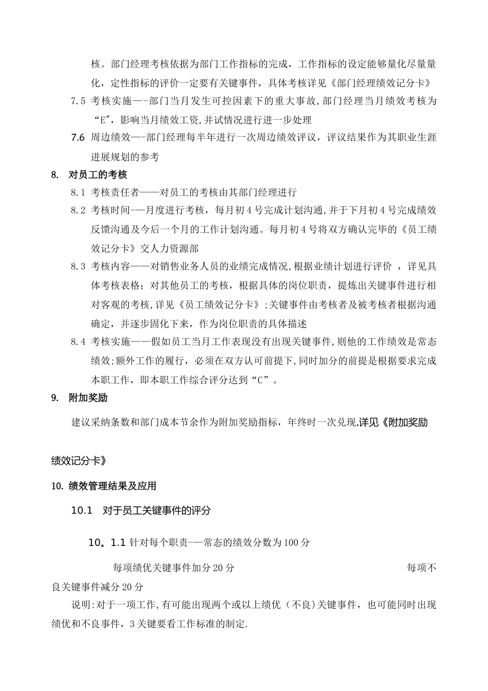 某房地产企业绩效考核制度_第3页