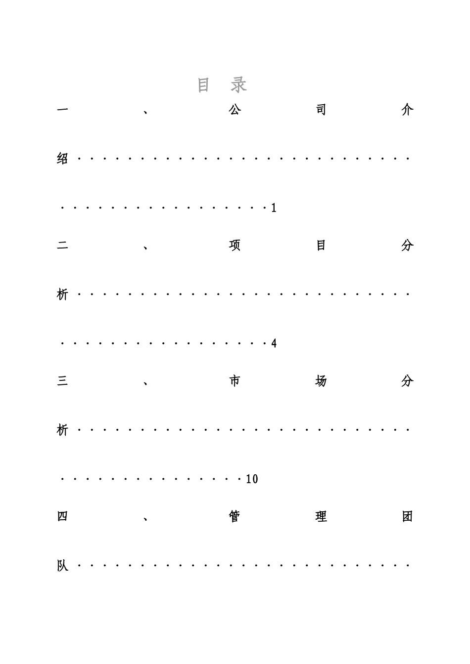 某房地产企业融资计划书_第1页