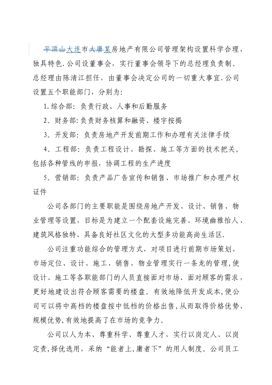 某房地产企业融资计划书_第3页