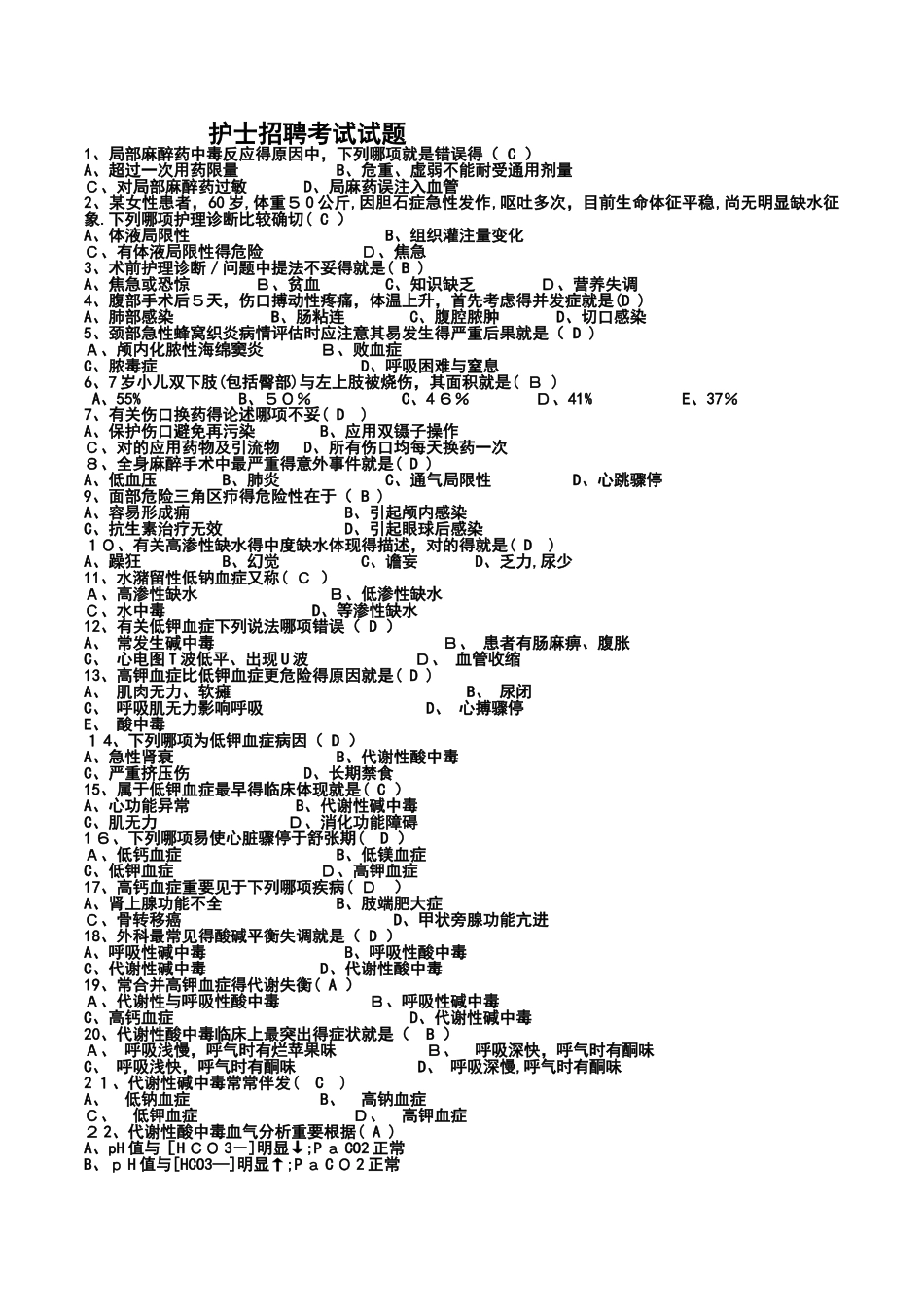 2025年护士招聘考试题含答案_第1页