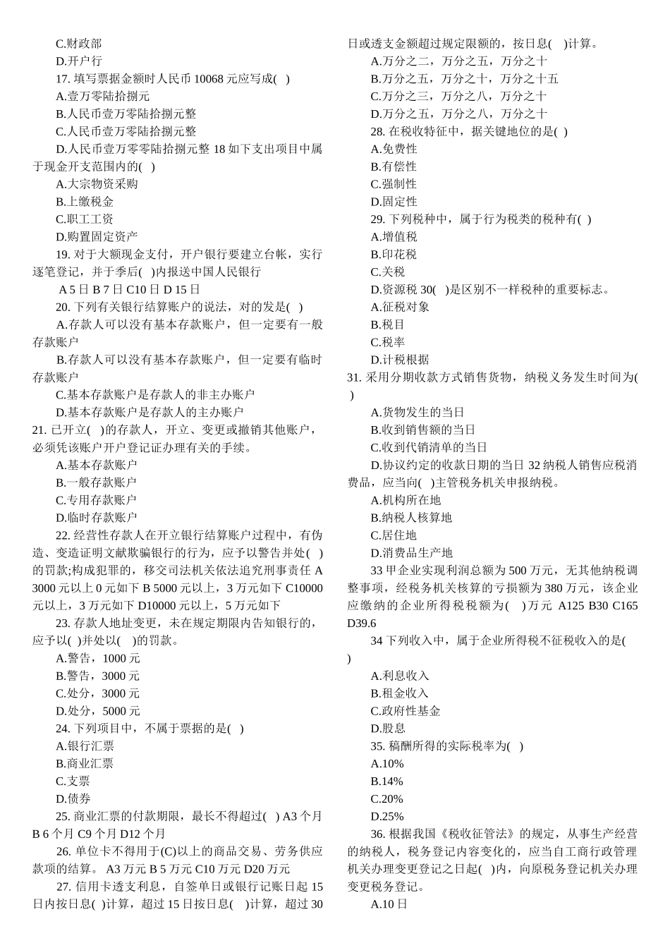 2025年江西会计从业资格考试真题附答案自己整理的打印版_第2页