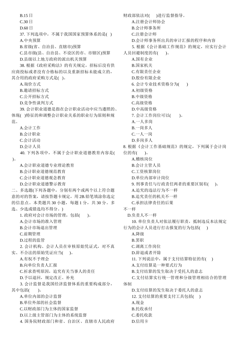 2025年江西会计从业资格考试真题附答案自己整理的打印版_第3页