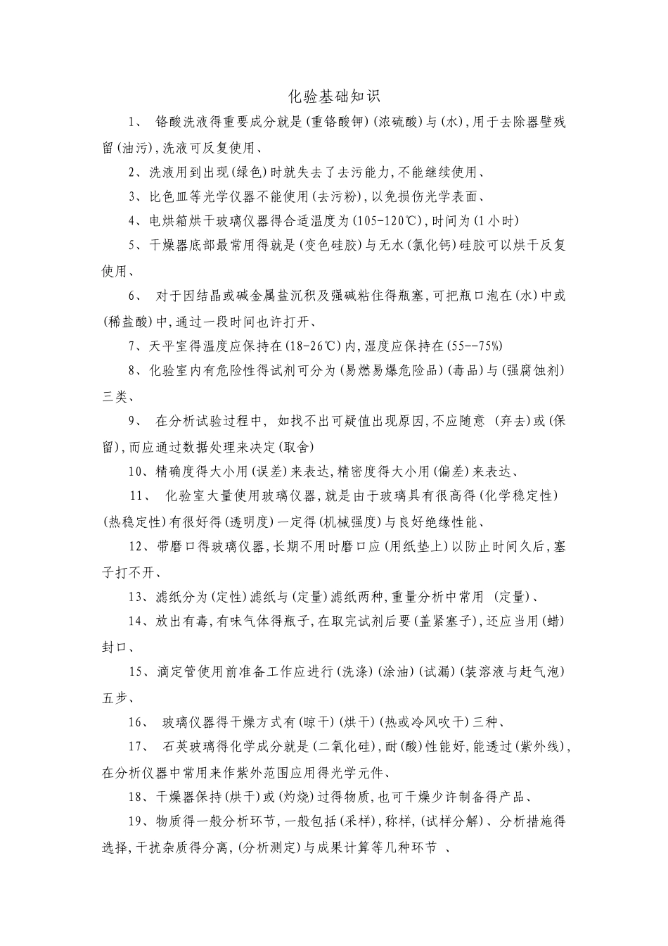 2025年化学实验基础知识试题_第1页