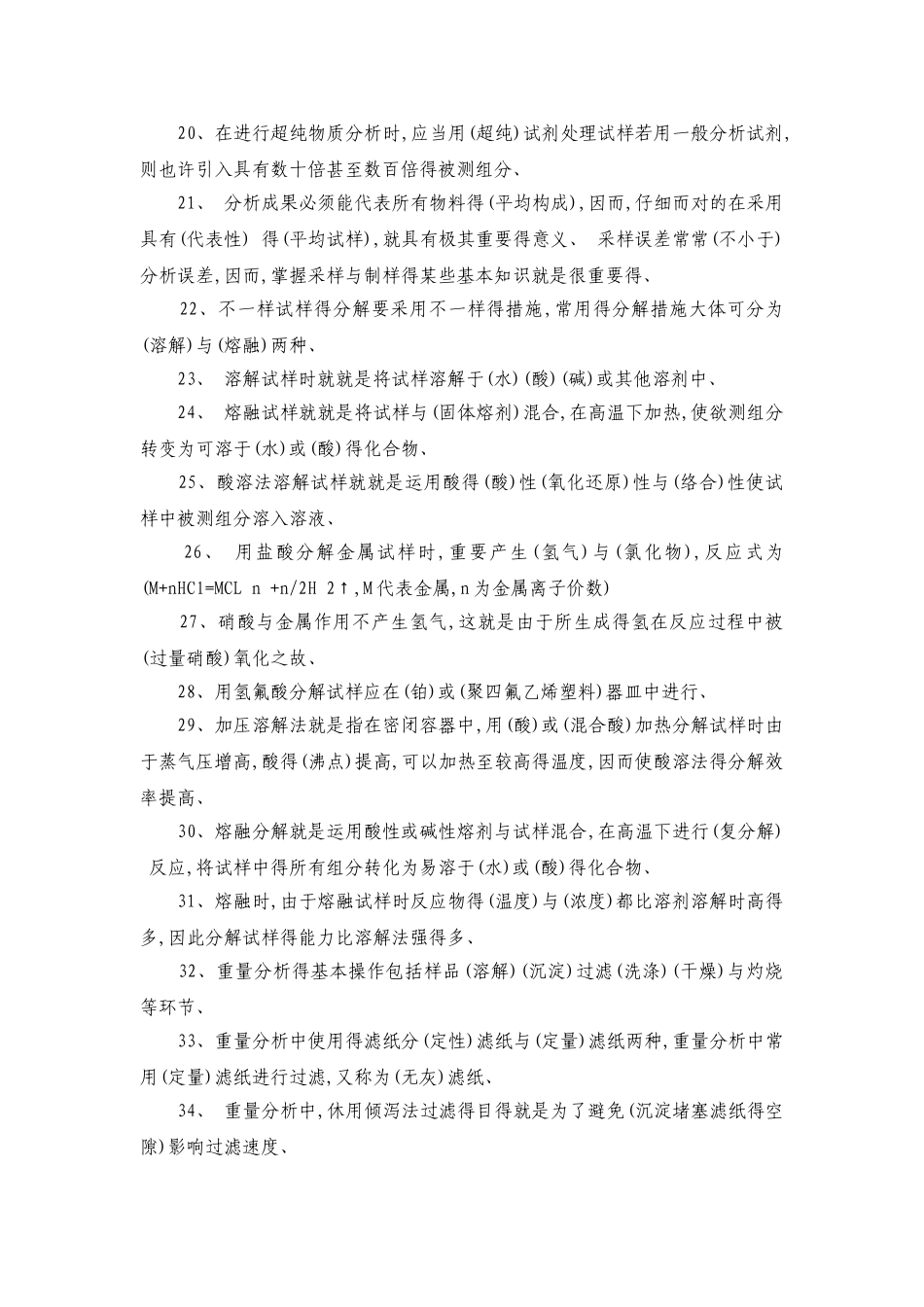 2025年化学实验基础知识试题_第2页