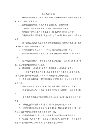 2025年化学实验基础知识试题
