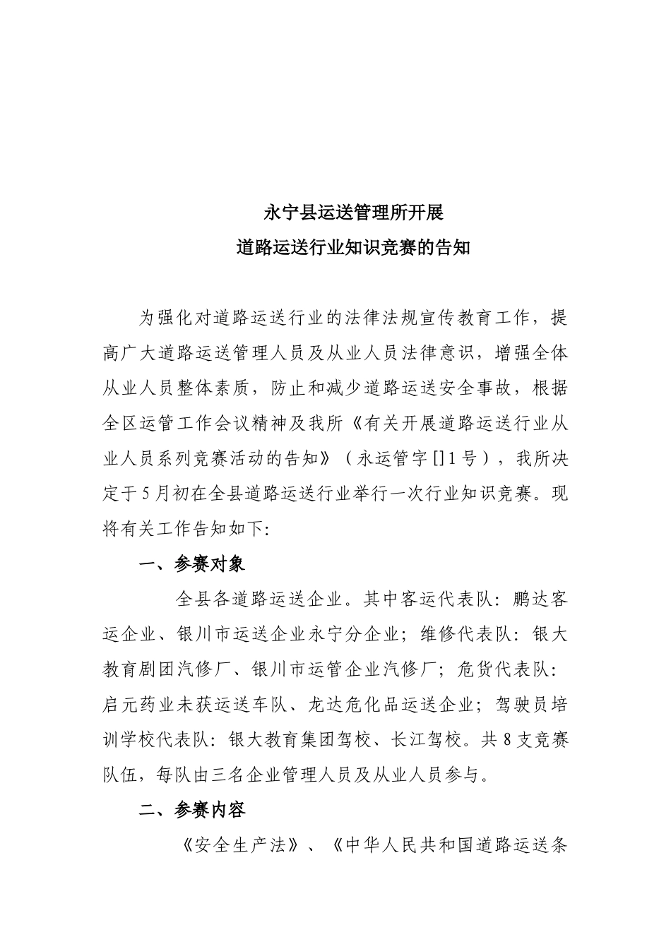 2025年县运输管理所召开道路运输行业知识竞赛的通知_第1页