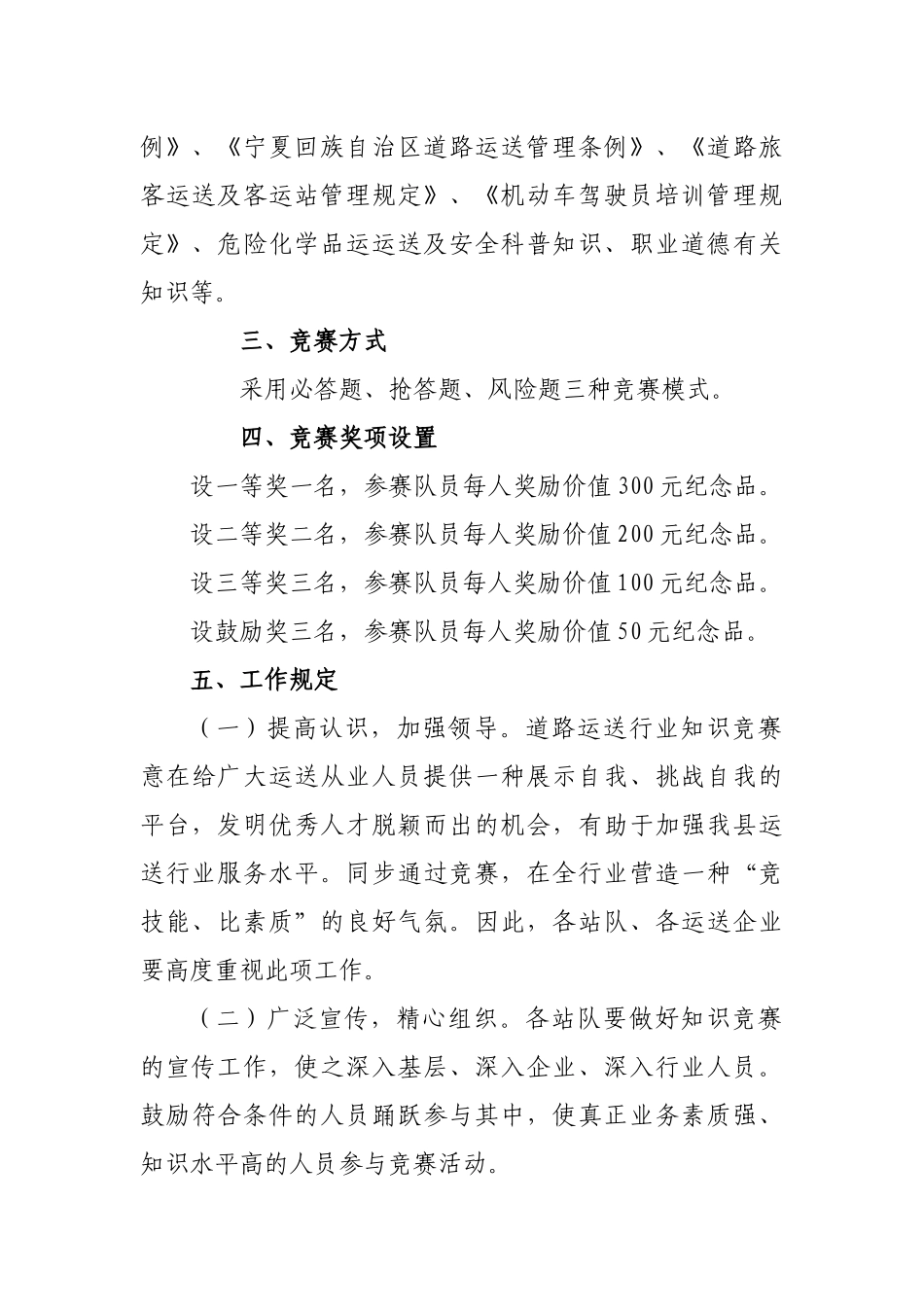 2025年县运输管理所召开道路运输行业知识竞赛的通知_第2页