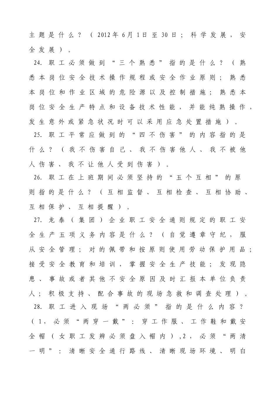 2025年安全生产月安康杯知识竞赛复习题库_第3页
