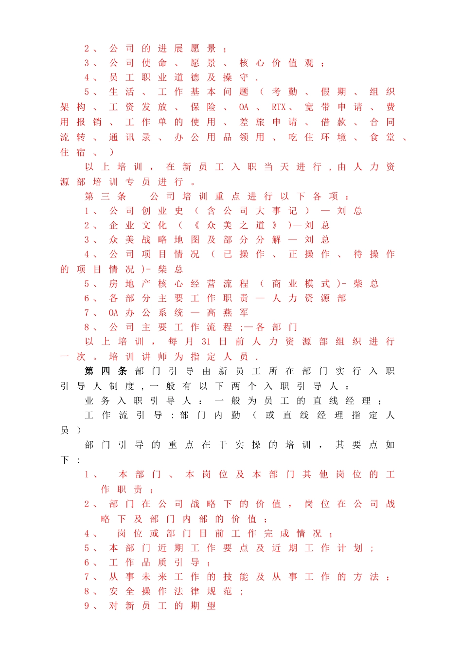 某房地产公司新员工入职培训制度_第2页