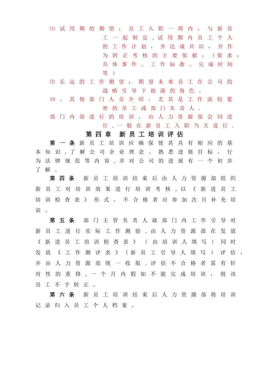 某房地产公司新员工入职培训制度_第3页