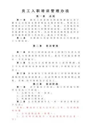 某房地产公司新员工入职培训制度