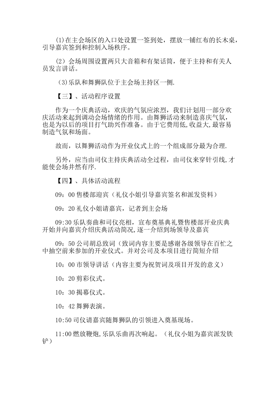 某房地产公司开业庆典活动策划方案_第2页