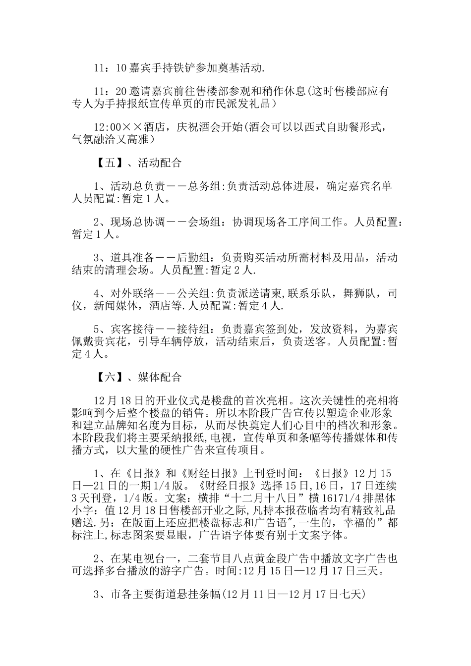 某房地产公司开业庆典活动策划方案_第3页