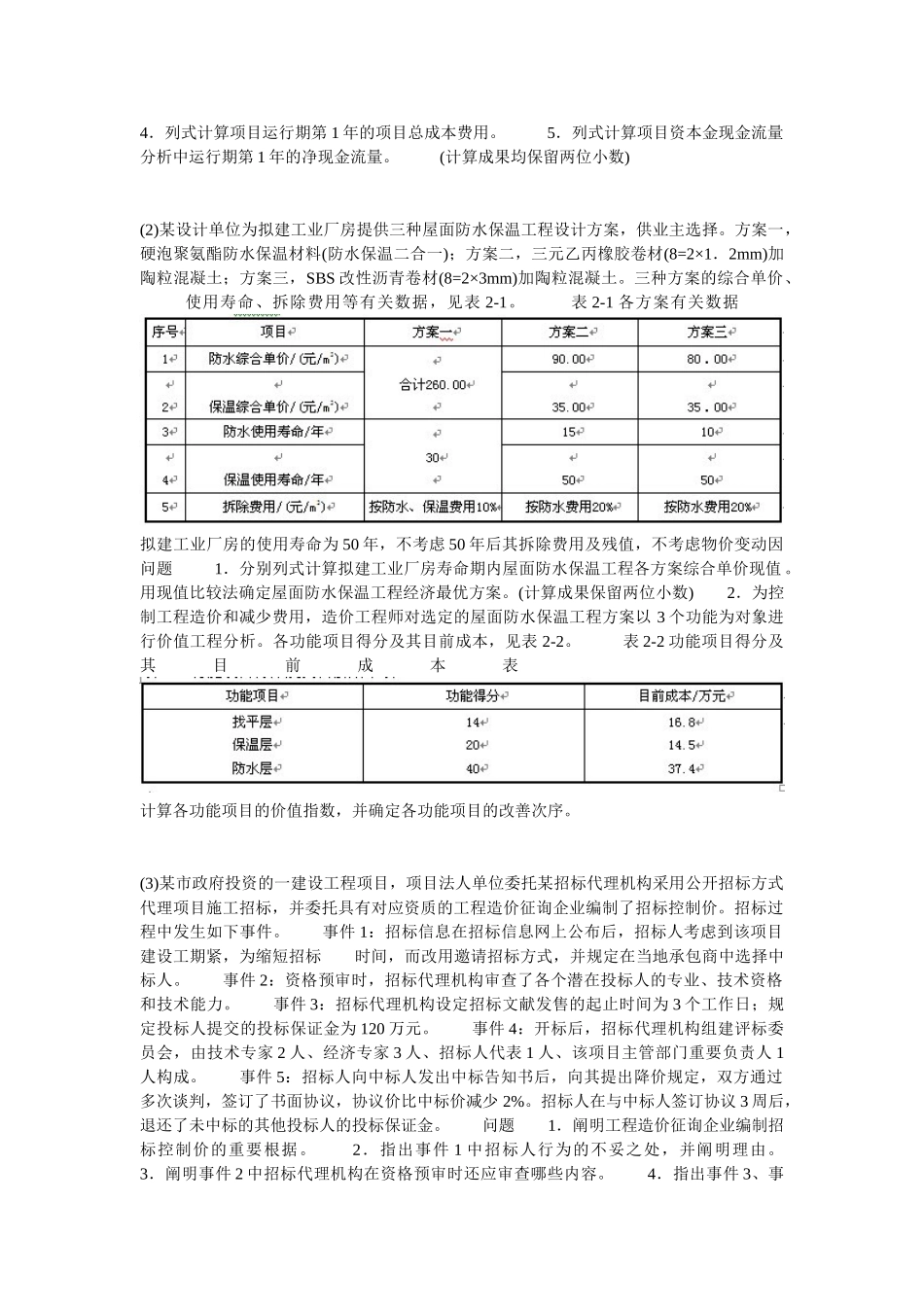 2025年造价工程师《案例分析》真题_第2页