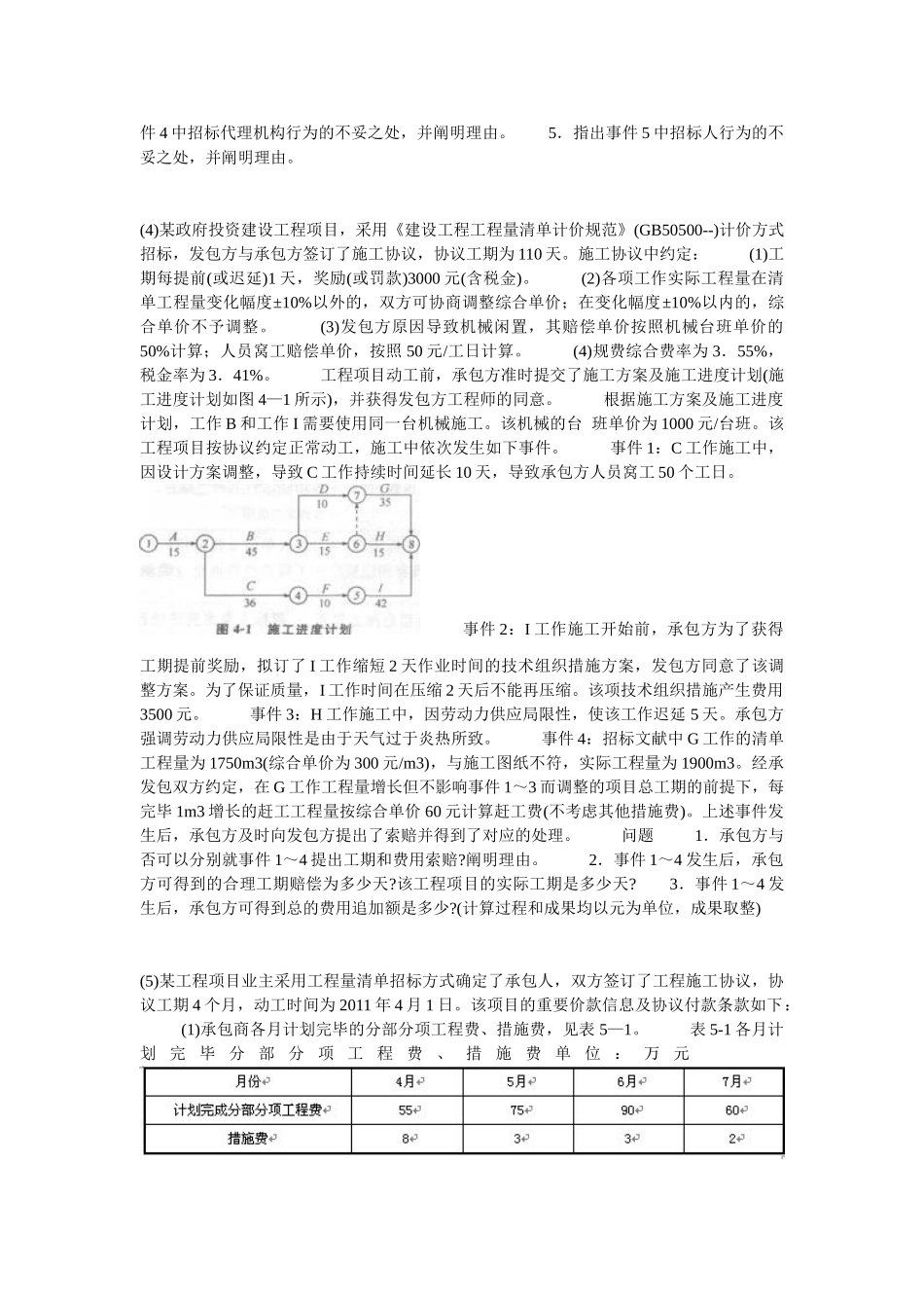 2025年造价工程师《案例分析》真题_第3页