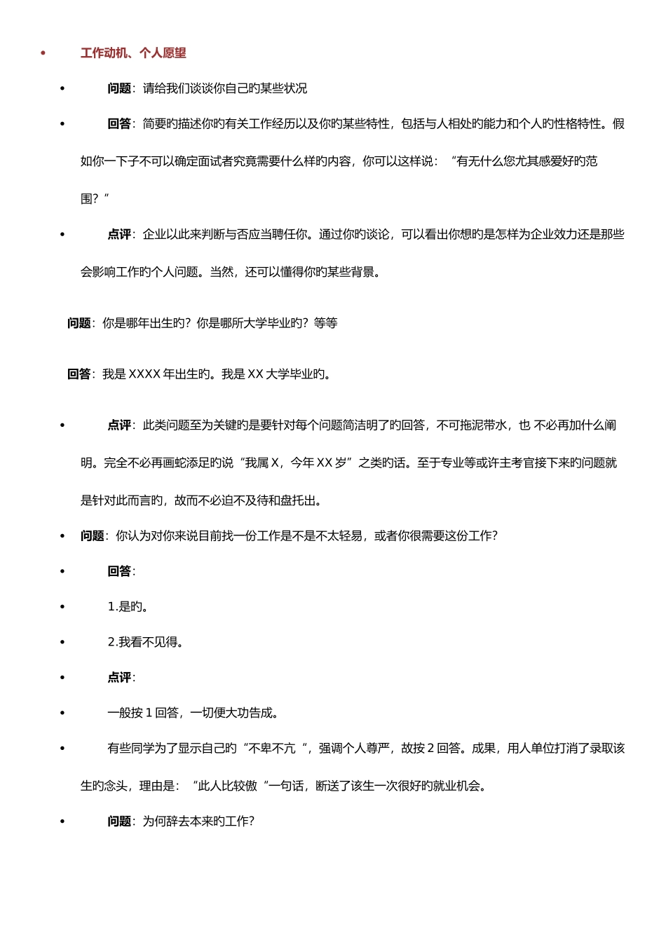 2025年100道面试常见问题面试题_第1页