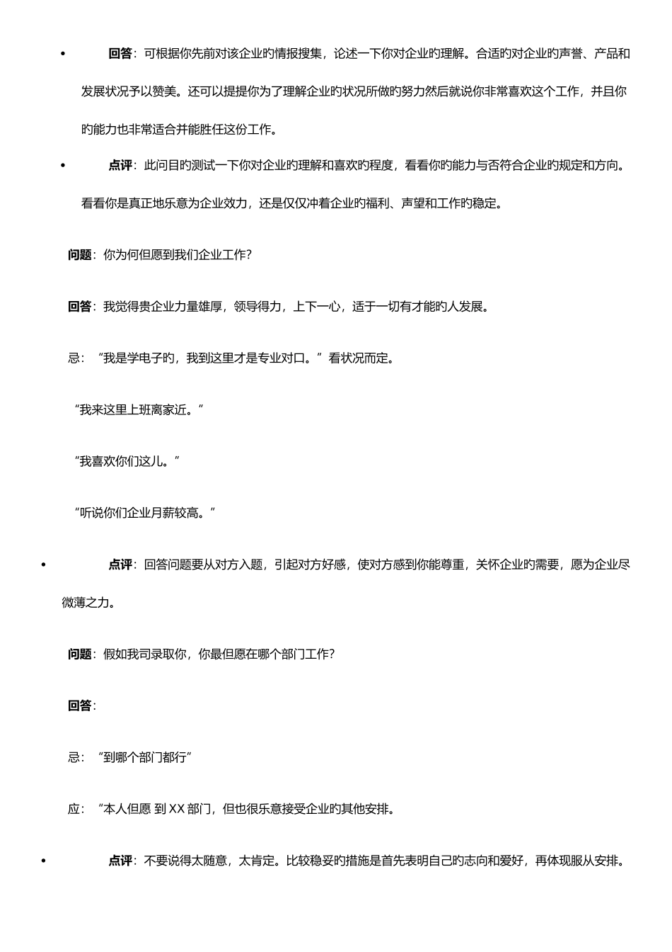 2025年100道面试常见问题面试题_第3页
