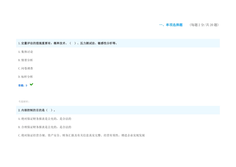 2025年会计继续教育考试试题近20套题_第1页