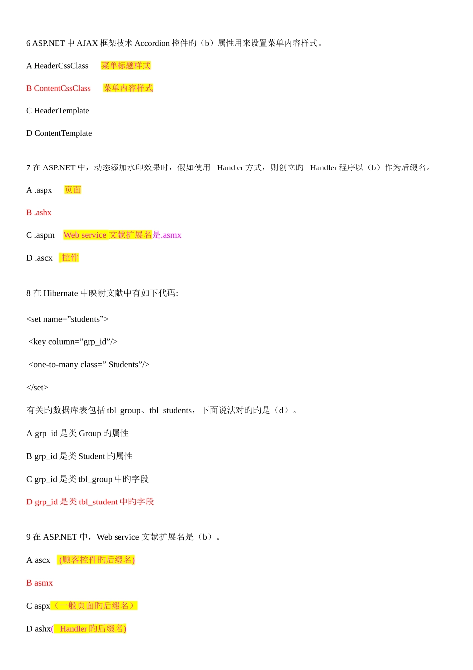 2025年ACCP50Y2笔试真题数十套附答案_第2页
