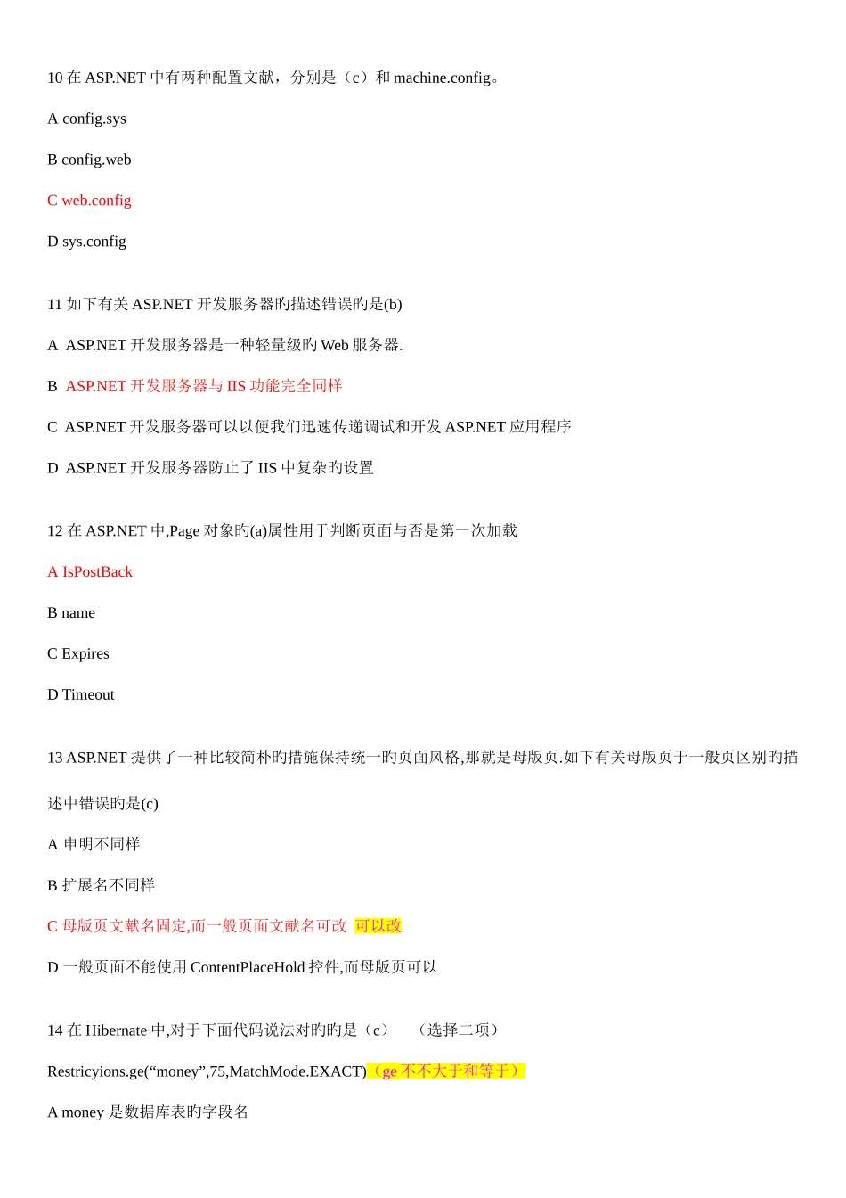 2025年ACCP50Y2笔试真题数十套附答案_第3页