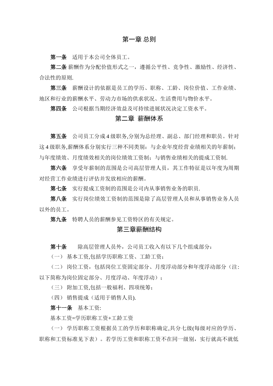 某房地产公司薪酬体系设计方案_第3页