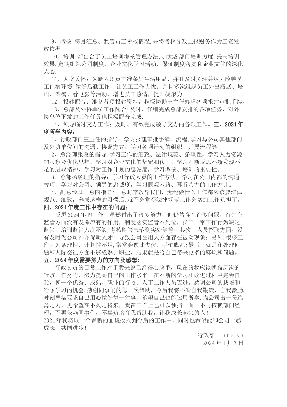 某房地产公司行政文员年终工作总结_第2页