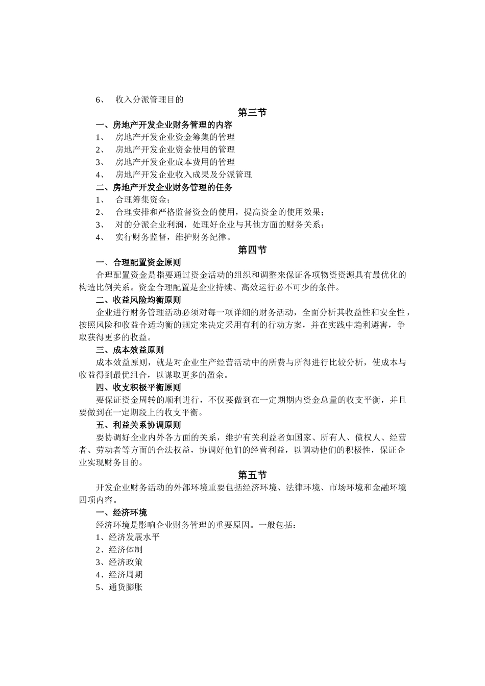 2025年房地产财务管理自学考试大纲_第3页
