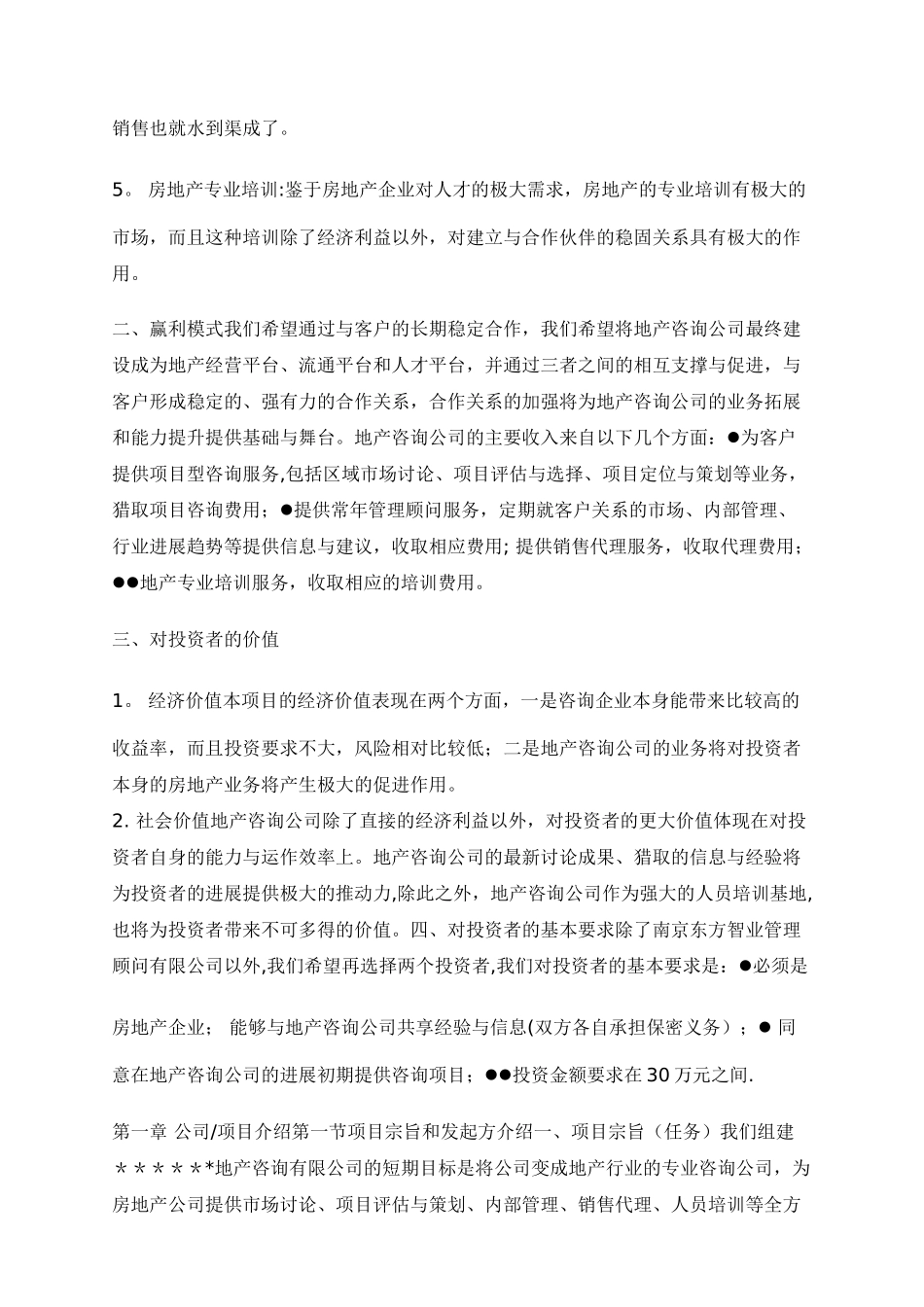 某房地产咨询公司商业计划书_第3页