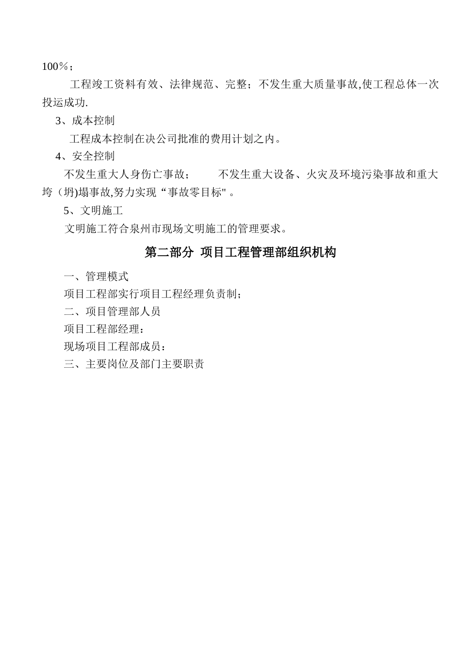 某房地产公司项目管理计划书[1]_第2页