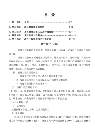 某房地产公司项目管理计划书[1]