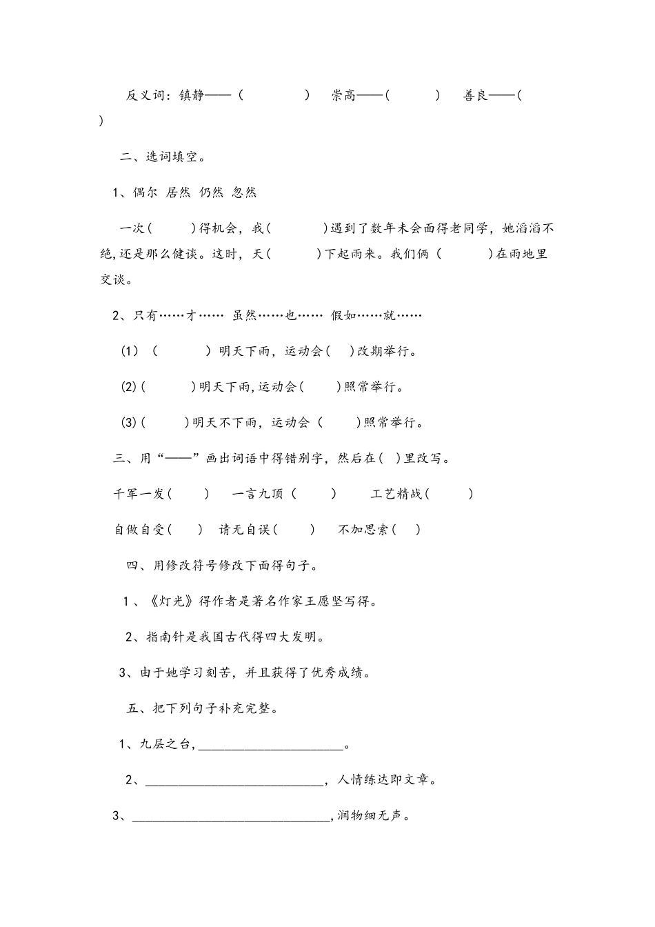 2025年六年级下册语文试题山东省小升初语文考试试卷全国通用_第2页