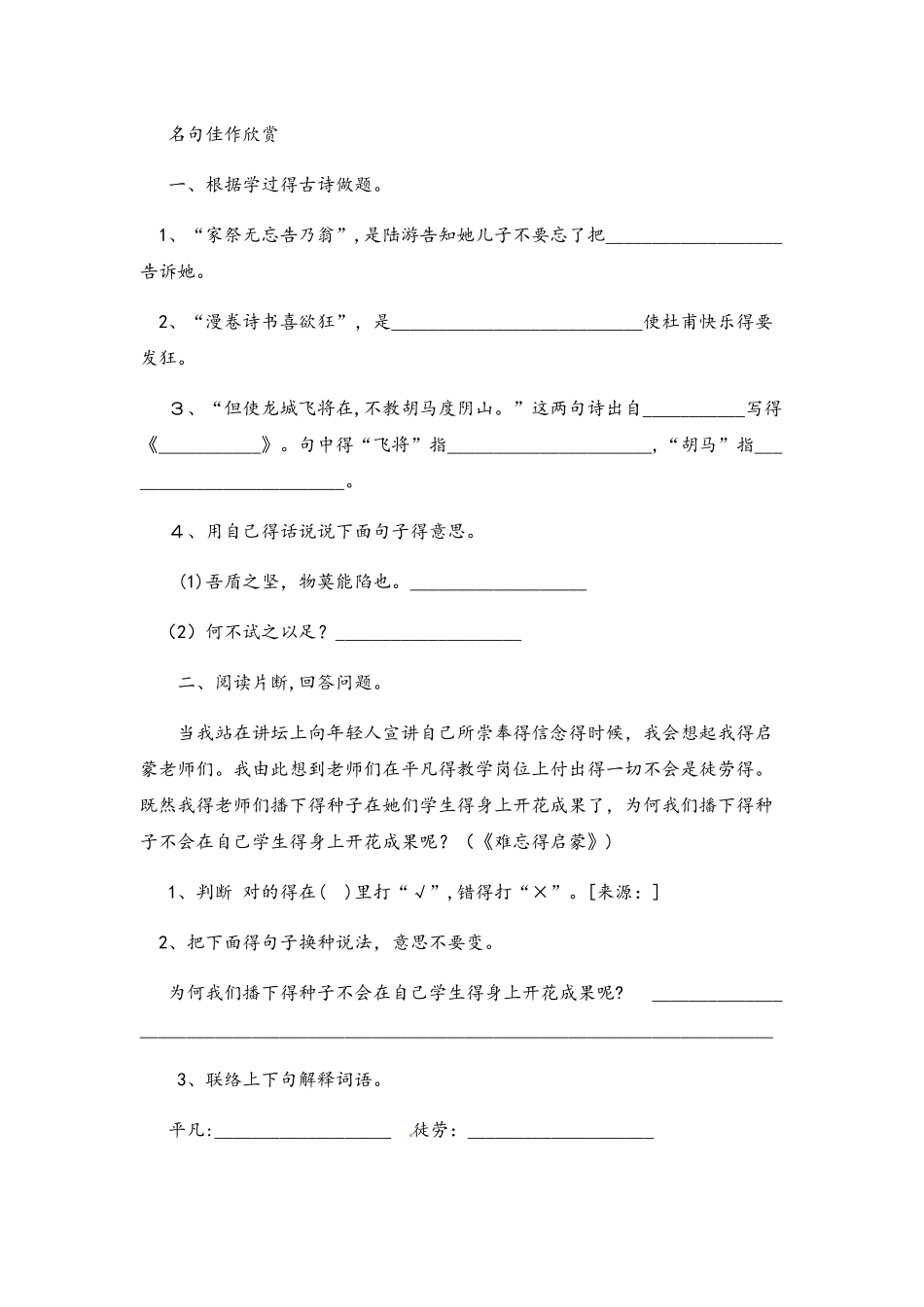 2025年六年级下册语文试题山东省小升初语文考试试卷全国通用_第3页