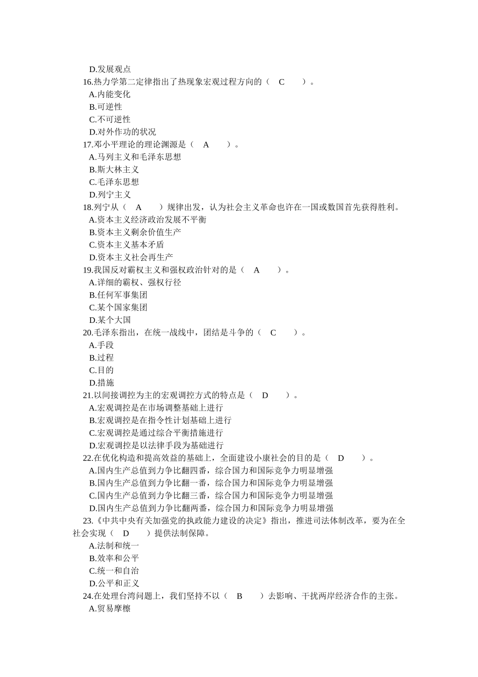2025年四川省领导干部选拔考试真题十七_第3页