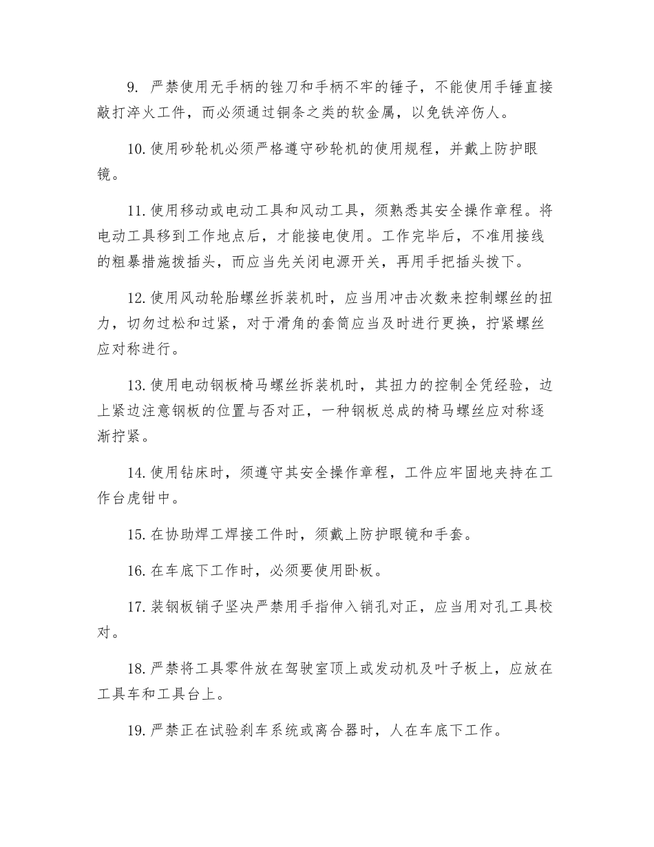 2025年汽车维修工种安全操作规程_第2页