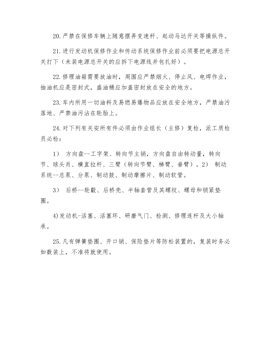 2025年汽车维修工种安全操作规程_第3页