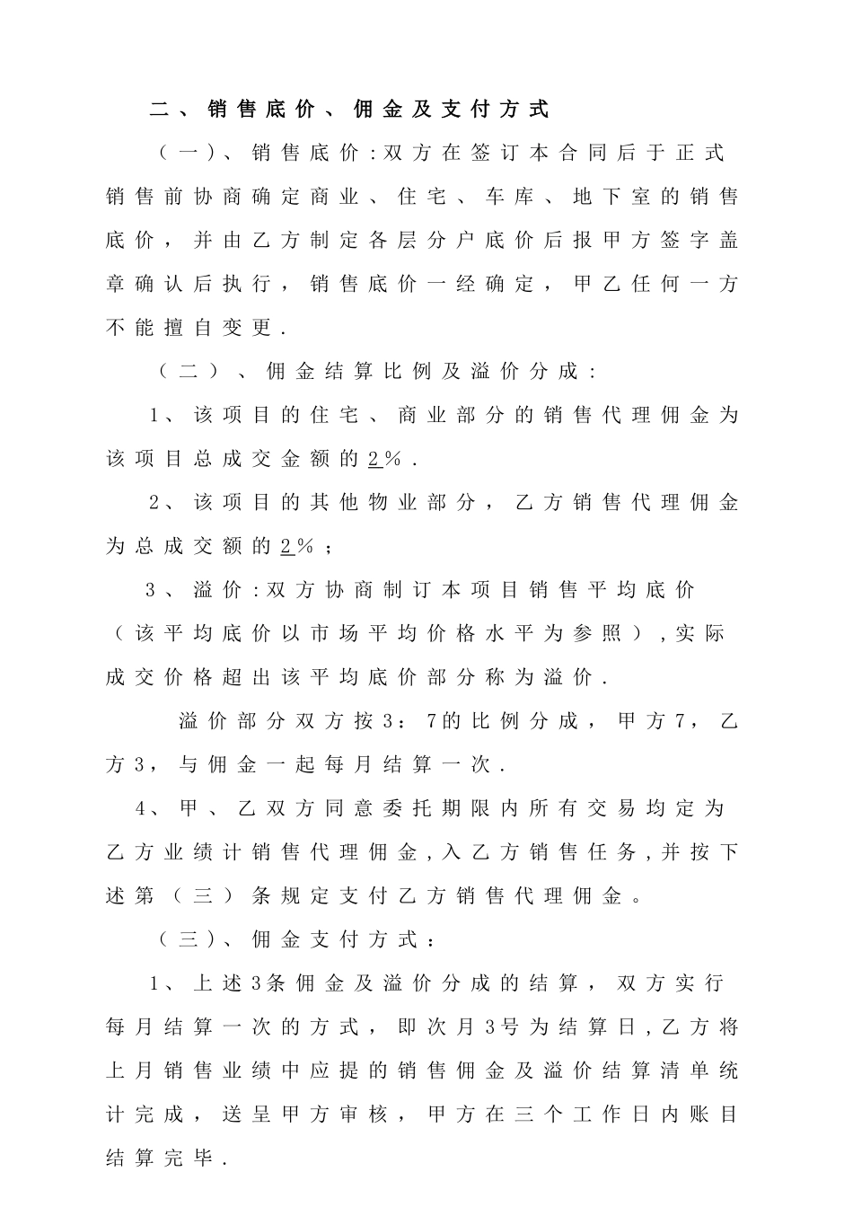 某房地产委托销售代理合同_第2页