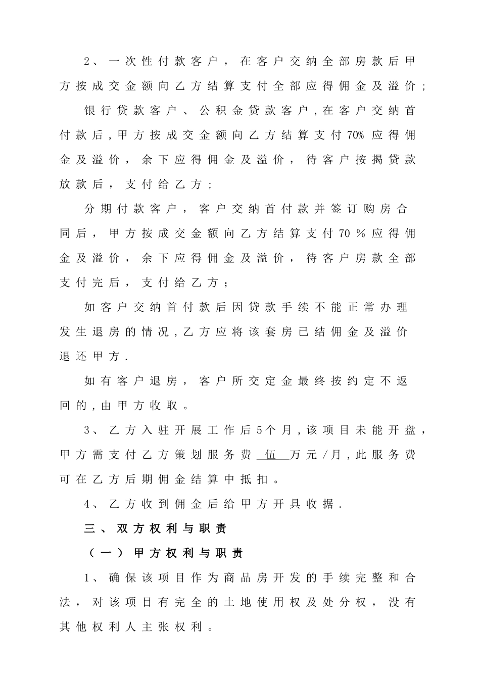 某房地产委托销售代理合同_第3页