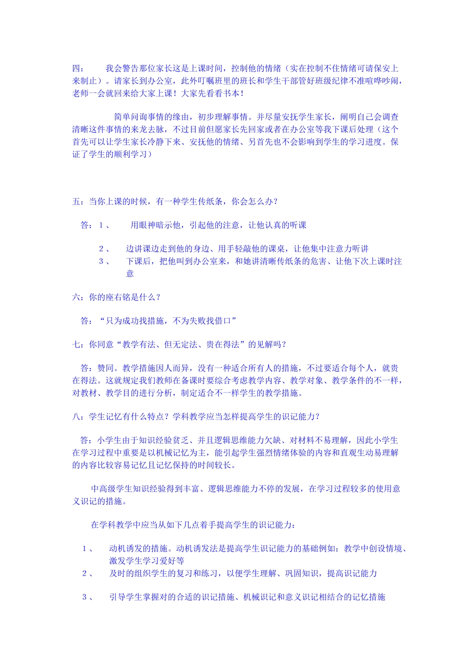 2025年教师招聘公共基础知识_第2页