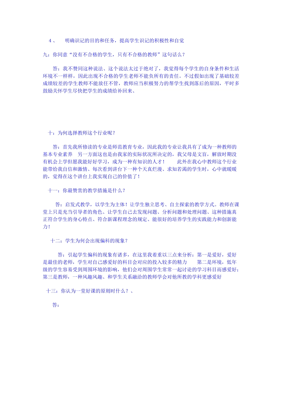 2025年教师招聘公共基础知识_第3页