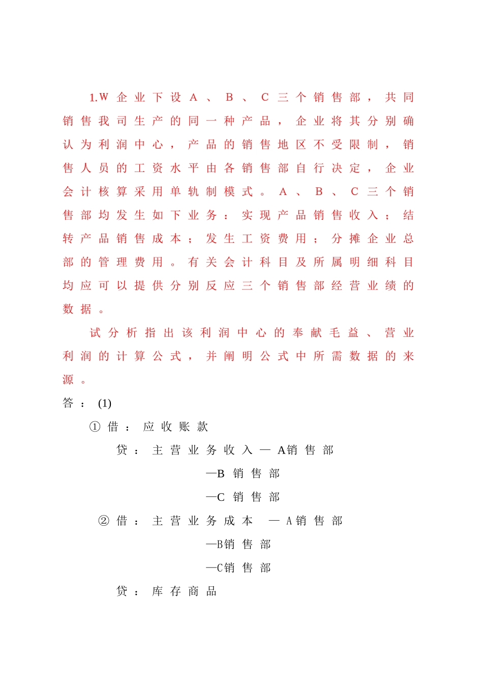 2025年电大会计制度设计050011完整_第2页