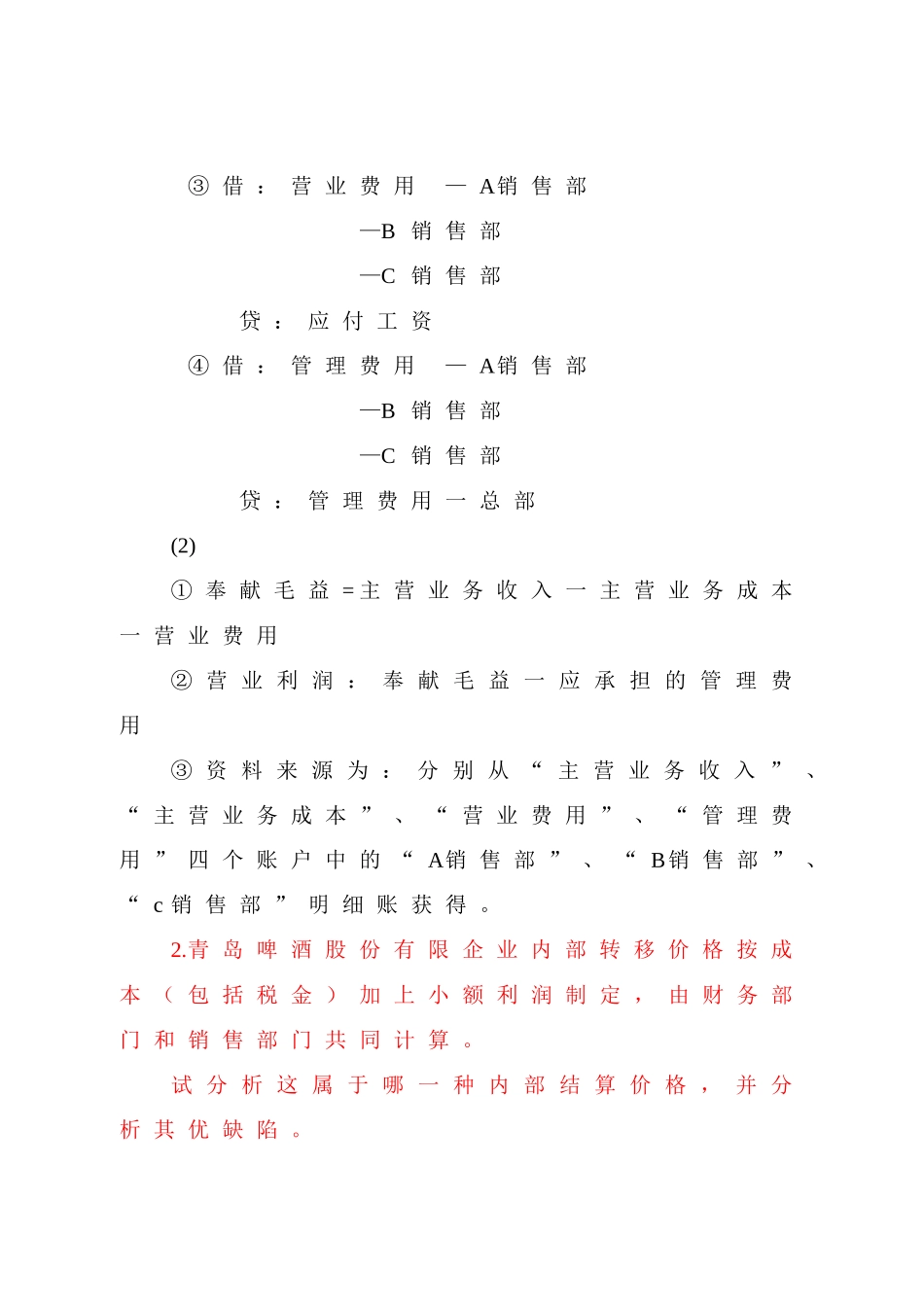 2025年电大会计制度设计050011完整_第3页