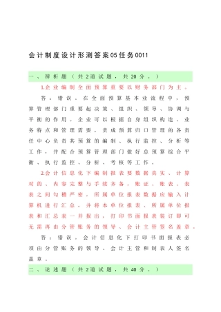 2025年电大会计制度设计050011完整