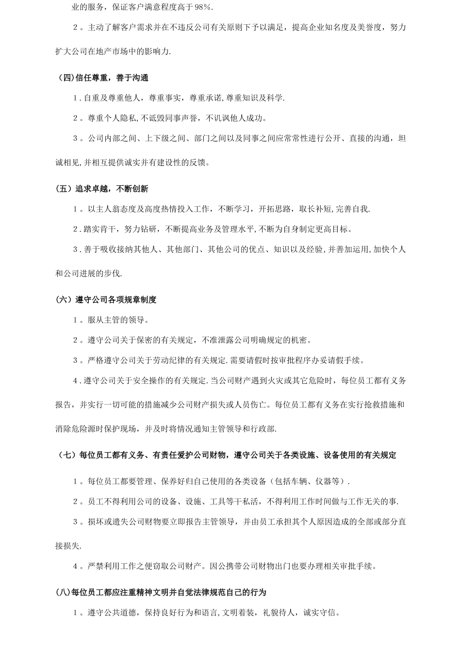 某房地产开发公司制度_第2页