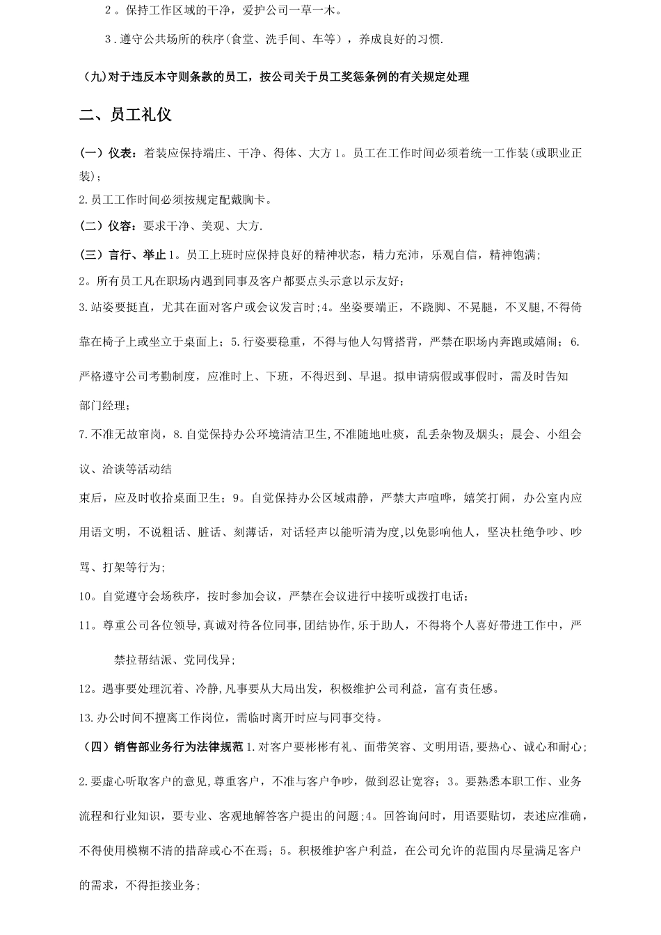 某房地产开发公司制度_第3页