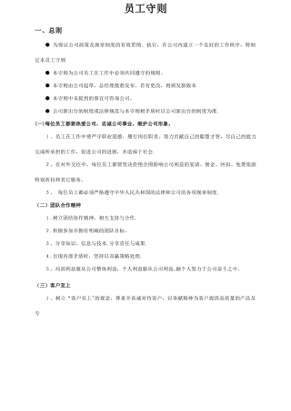 某房地产开发公司制度