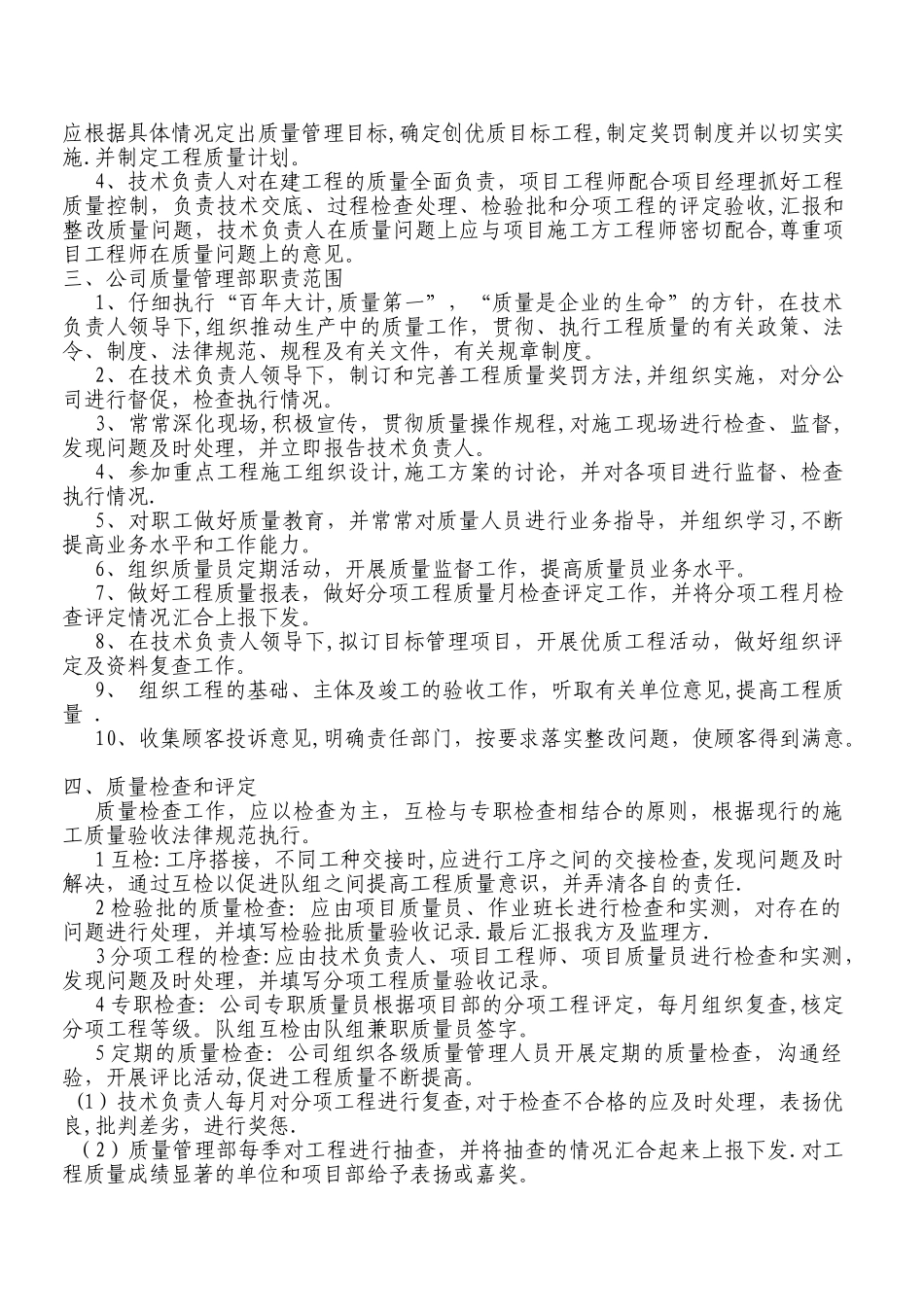 某房地产开发公司工程质量管理制度_第2页