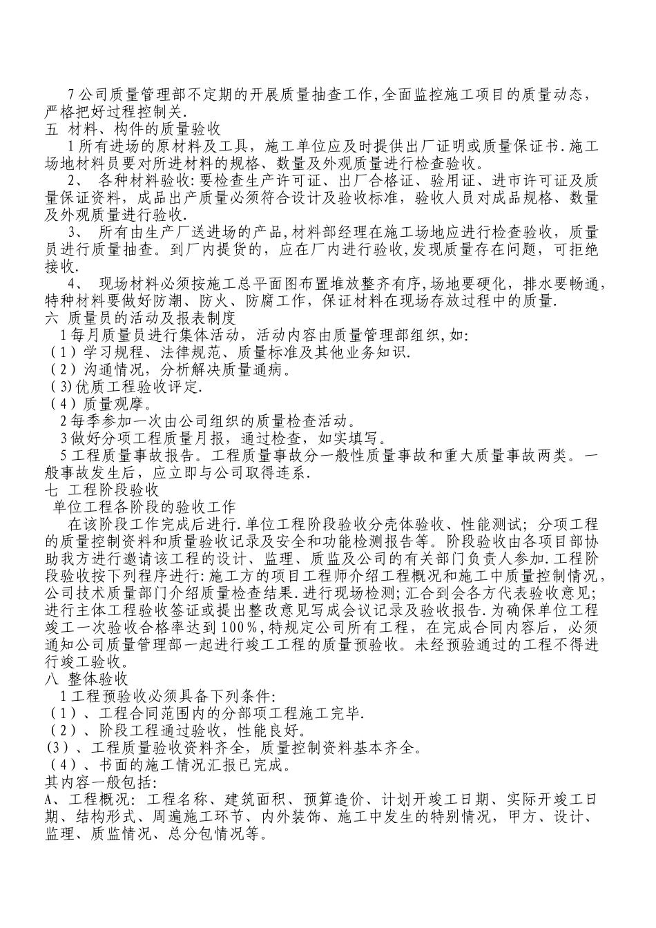 某房地产开发公司工程质量管理制度_第3页