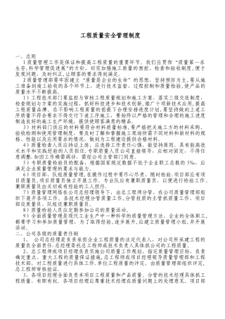 某房地产开发公司工程质量管理制度